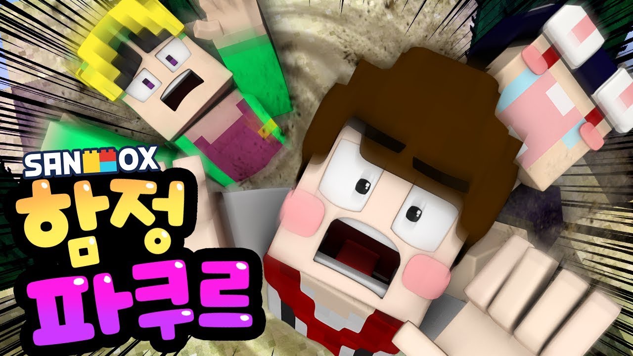 트롤 함정 파쿠르: 가짜블럭 무엇..??