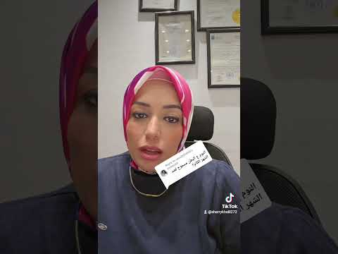 النوم علي البطن في الحمل د شيرين خليل حمل حامل اسئلة