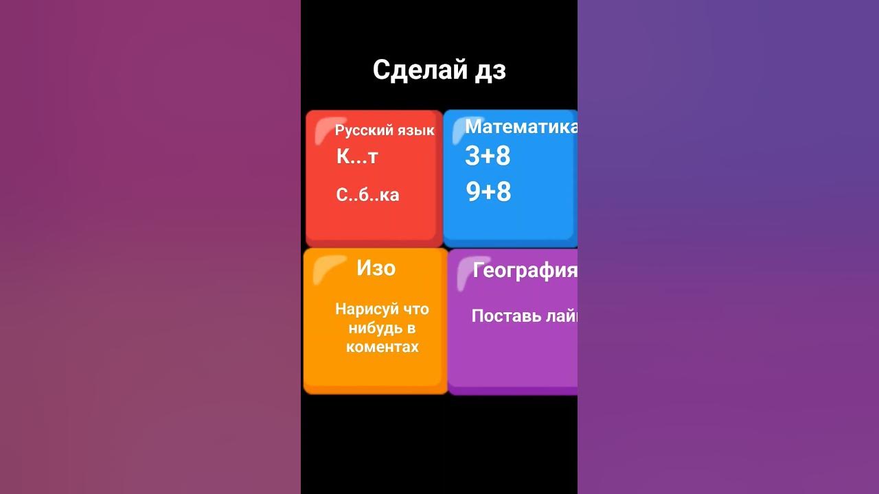 Сделай дз #прикол - YouTube
