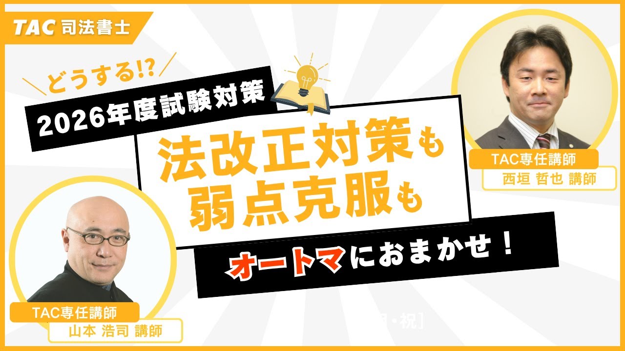 TAC出版 - 2017 TAC Wセミナー 司法書士講座 山本 DVD154枚 送料無料 司法書士 | 資格本のTAC出版書籍通販サイト TAC出版オンラインストア
