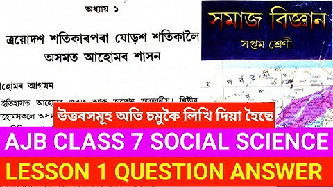 AJb Class 7 Social science lesson 1 Question answer.ত্ৰয়োদশ শতিকাৰ পৰা ষোড়শ শতিকালৈ অসমত আহোমৰ শাসন।