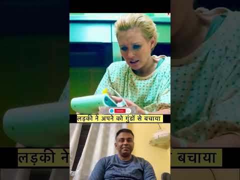 लड़की ने अपने को गुंडों से बचाया