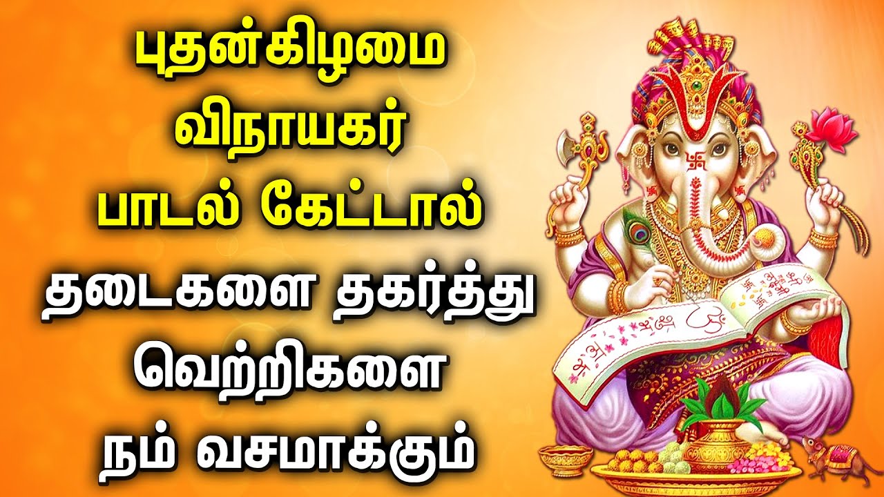 tamil devotional songs vinayagar agaval in tamil tamil devotional songs vinayagar agaval in tamil