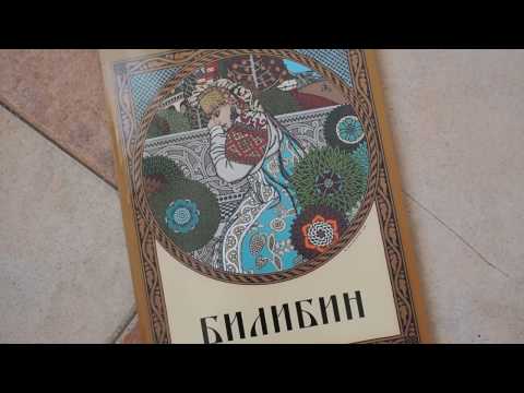Оксана Мельничук: Билибин Иван Яковлевич