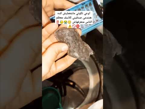 اوعي تكوني مابتعمليش كده هتندمي صدقيني للأسف معظم الناس متعرفهاش تيك طبخ 
