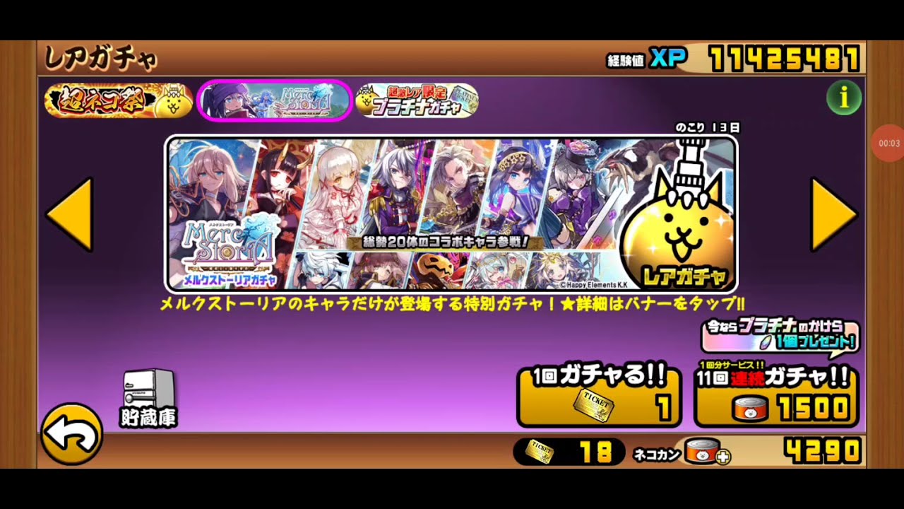 にゃんこ大戦争 初めての メルクストーリアガチャ Youtube
