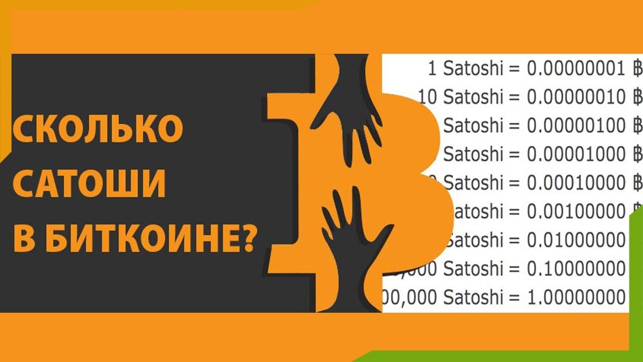 Биткоин сатоши 10 баксов доход 124594793 Биткоин сатоши 10 баксов доход 289912029