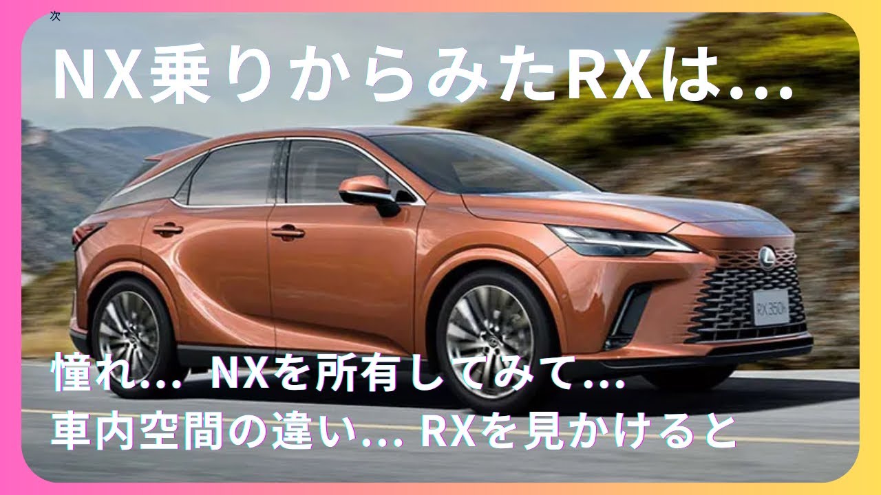 Lexus] Thoughts on the RX from an NX driver's perspective - YouTube