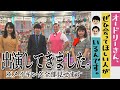 【オドぜひメイキング】TeNY日高優希アナが「オードリーさん、ぜひ会ってほしい人がいるんです。」に出演してきたのでメイキング映像を撮ってみたらネガティブが止まらなかった。
