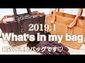 バッグの中身紹介♡2019.1What's in my bag【音フェチ・ASMR】