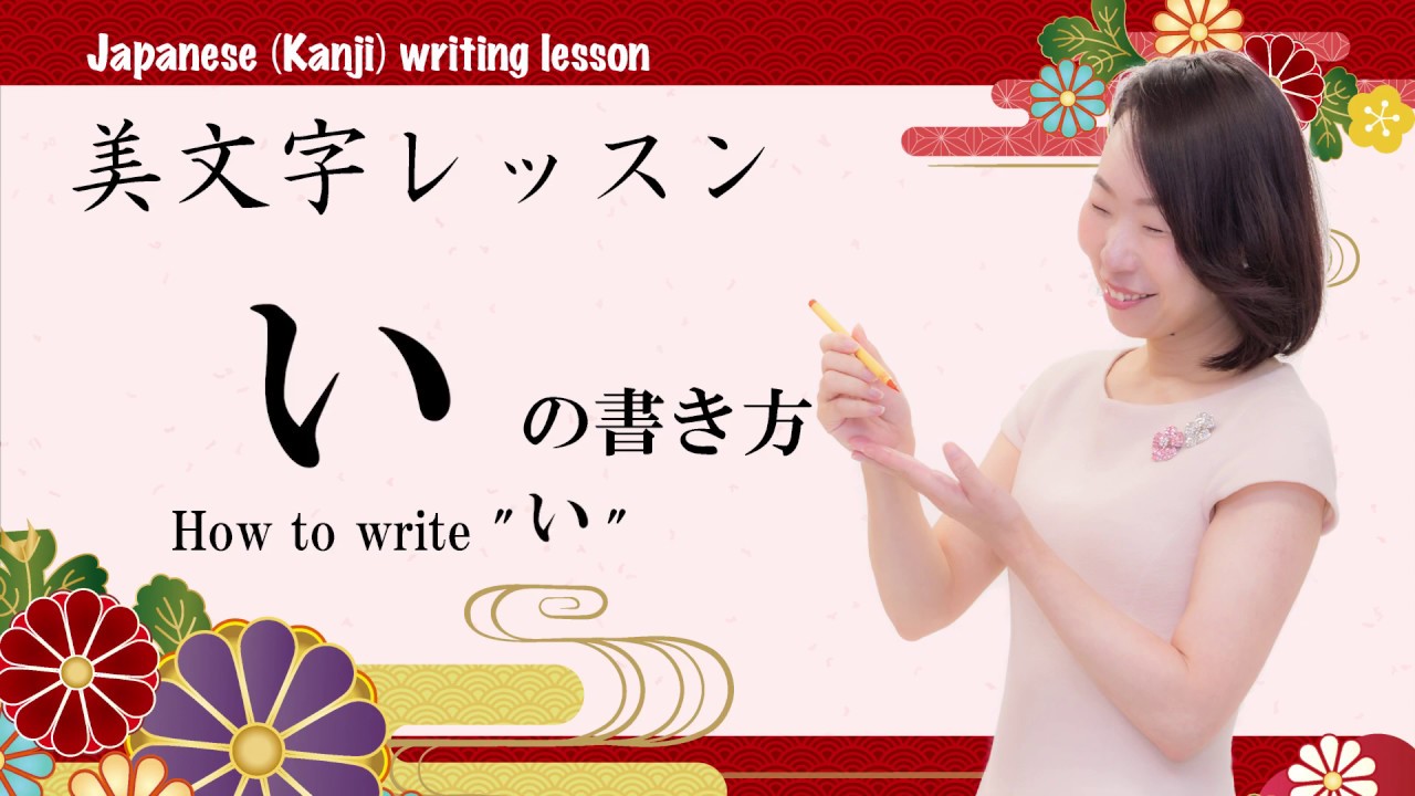 Japanese (Kanji)Lesson How To Write