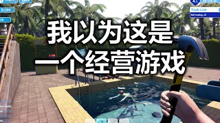 泳池开业第一天，游客就拉了坨大的