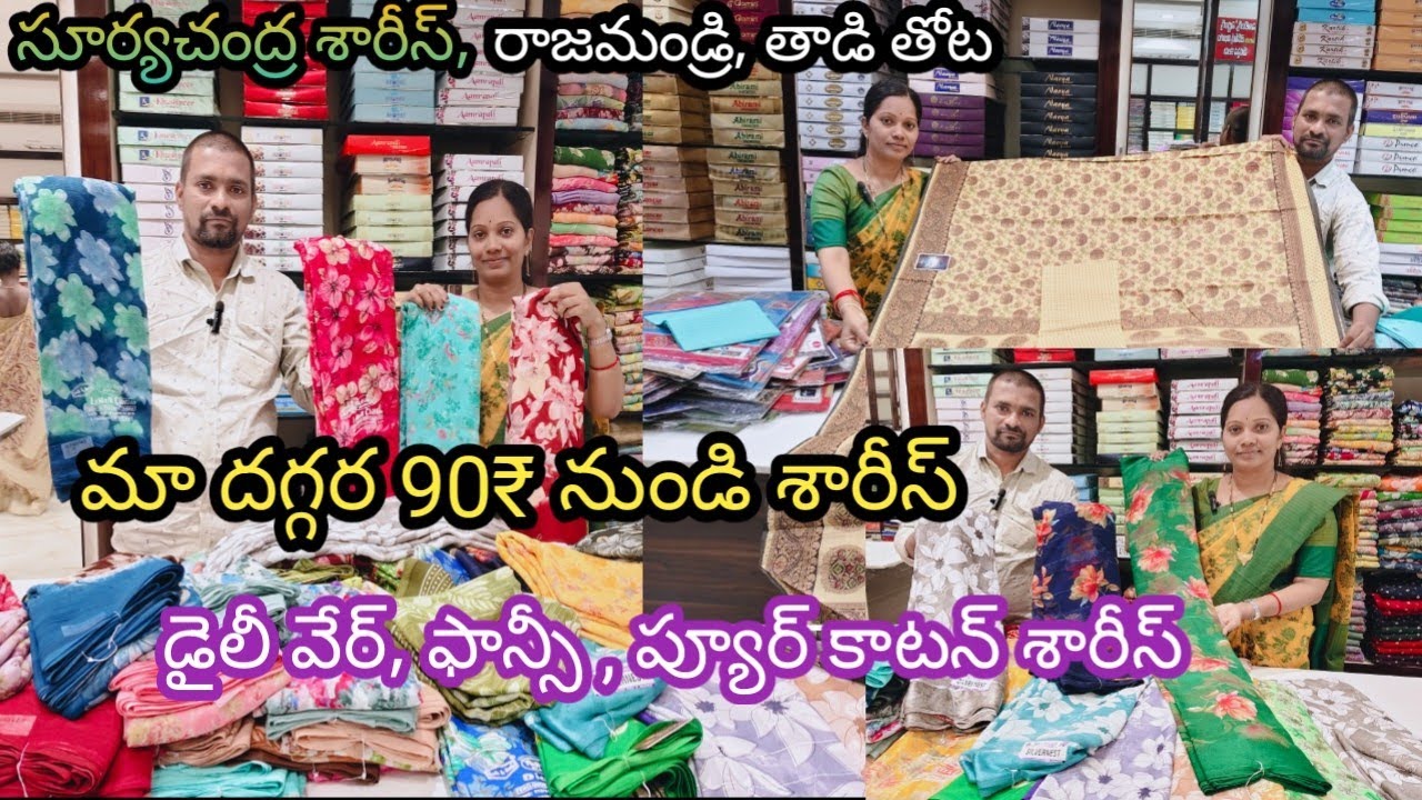 Wholesale sarees in Rajahmundry @90 only || Surya Chandra sarees Rajahmundry 
