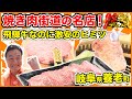 【豪華焼肉】焼肉街道の名店!飛騨牛なのに激安!!