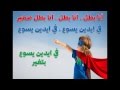 أنا بطل صغير ترانيم كلمة ولحن