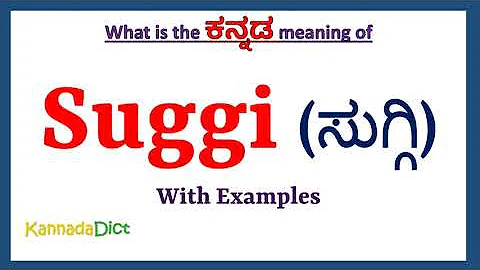 Suggi Meaning in Kannada | Suggi in Kannada | Suggi in Kannada Dictionary |