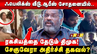 DMK Files Leaked ? By Savukku , Felix ! Checguvera Doubts ? Redpix Felix Wife Questions | Latest