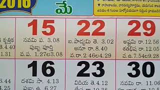 Telugu Calendar Panchangam May Month Festivals 2016 | May Telugu Calendar Important Days & festivals
