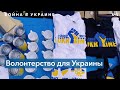 12 волонтеров из Вашингтона собрали $140 тысяч на помощь Украине