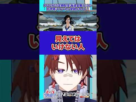 【 #PSO2 】見えてはいけない人【 ミヤモトユウイ / 火道富士  】#shorts #ゲーム実況