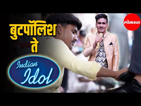 Sunny Malik Indian Idol 11 | Boot Polish ते Indian Idol | Thet From Set