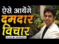 4 Tips to Improve your Thinking : Vlog by Him-eesh
