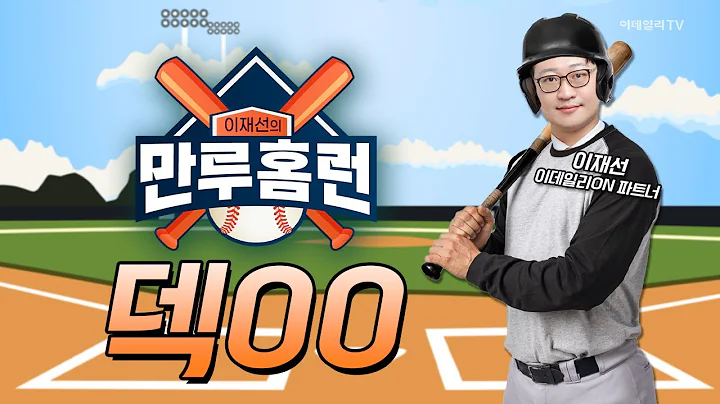 오늘 시장 득점 낼 수 있는 종목은? 콘텐트리중앙, 블리츠웨이스튜디오, 아티스트스튜디오, 덱00 / 이재선 이데일리ON 파트너 | Final Shot (20250203)