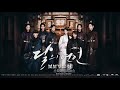 달의 연인 (Moon Lovers) - 보보경심 려 (Scarlet Heart Ryeo) 麗＜レイ＞〜花萌ゆる8人の皇子たち〜 OST Full Album Playlist