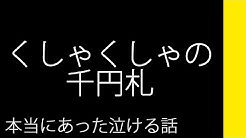 本当にあった泣ける話 Com Youtube