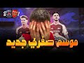 موسم صفري جديد ارسنال يدفع تمن الاستعداد الفاشل للموسم و الادارة الفاشلة موسم صفري جديد ارسنال يدفع تمن الاستعداد الفاشل للموسم و الادارة الفاشلة