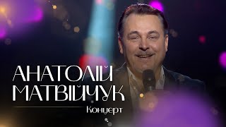 Концерт Анатолія Матвійчука на Суспільне Культура