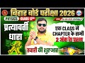 Bihar Board Class 12 Physics Chapter 7 Alternating Current MCQs | प्रत्यावर्ती धारा Imp Question
