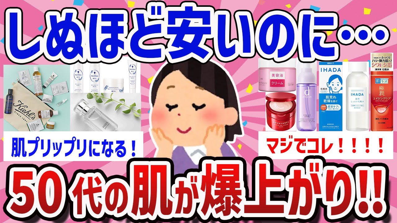 【有益】知って得する！40代50代が選ぶ老化に効きすぎたエイジングケア【ガールズちゃんねるまとめ】