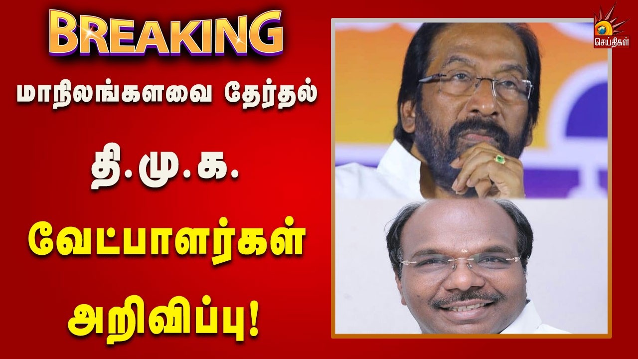 #BREAKING | மாநிலங்களவை தேர்தலில் போட்டியிடும் தி.மு.க. வேட்பாளர்கள் அறிவிப்பு! | Kalaignar News