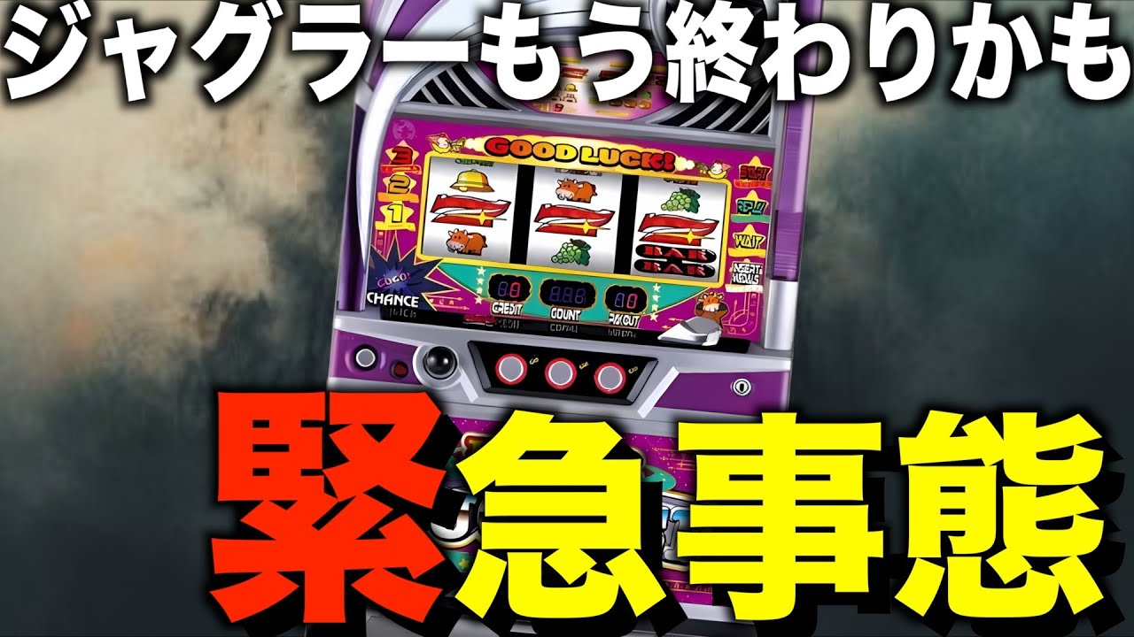 ジャグラー新台速報値】ウルトラミラクルジャグラーはダメだった