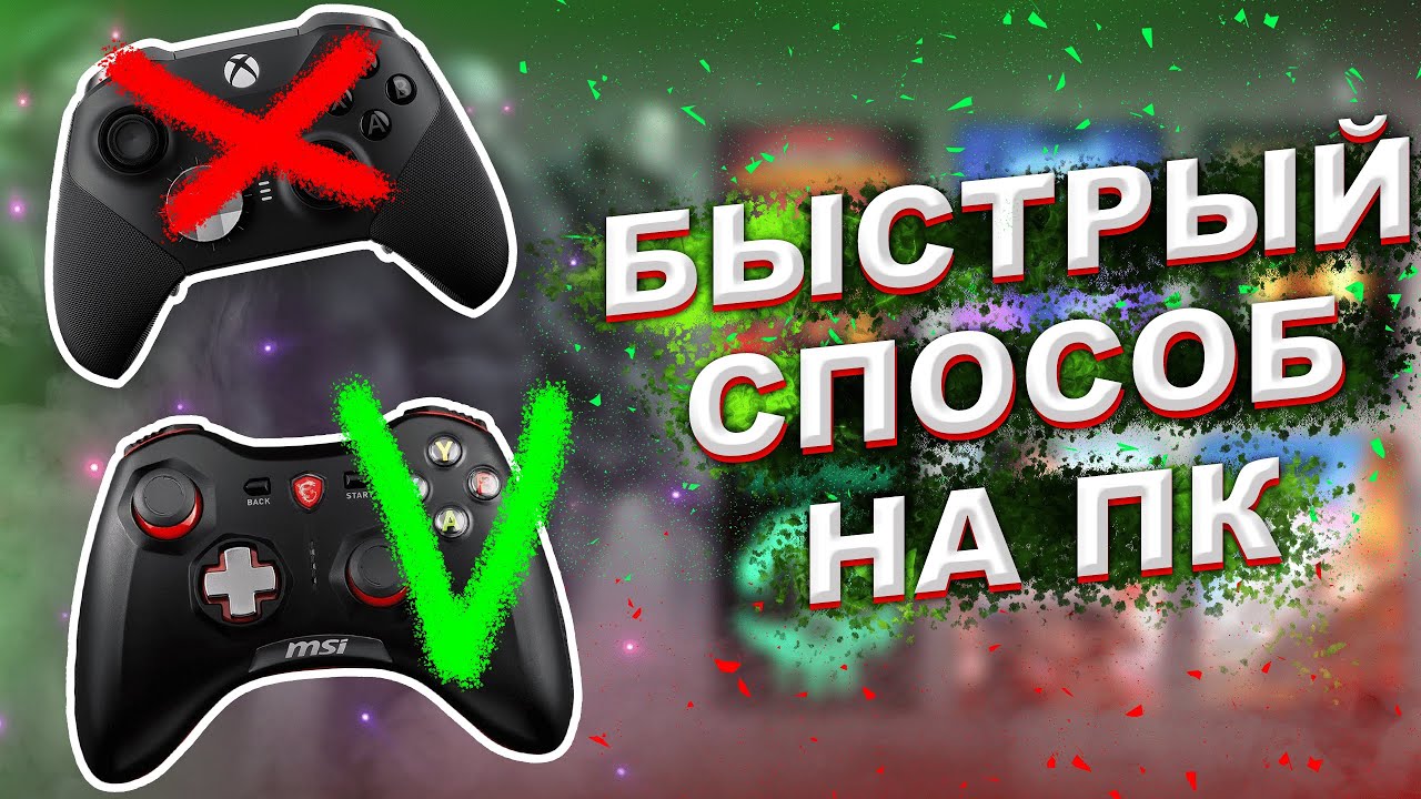 Бампер на геймпаде