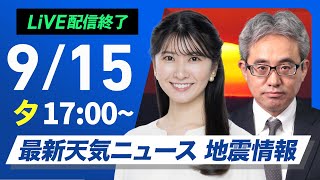 ウェザーニュースの配信のサムネイル画像