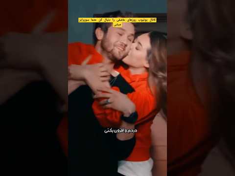 روزهای عاشقی اینطوری عاشقی کن