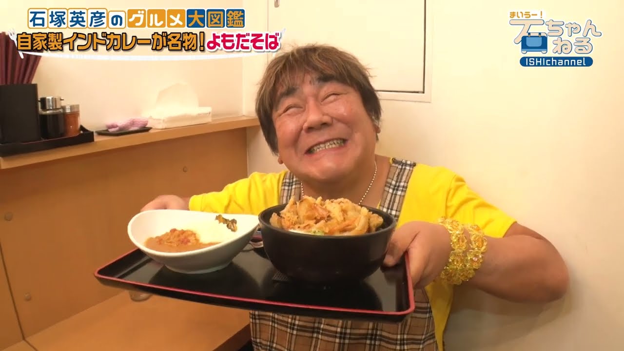 【よもだそば】インドカレーが名物の店で年越しそば！