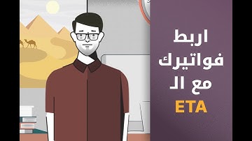 Egypt e-invoicing made simple with Odoo | ETA | اربط فواتيرك مع مصلحة الضرائب المصرية