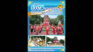 EP.191 ขอเชิญร่วมงานประเพณีรดน้ำดำหัวเจ้าพ่อกู่ช้าง วันที่ 17 เม ย 2567