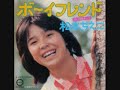 松本ちえこ ボーイフレンド