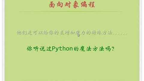 小甲鱼Python零基础教程： 037类和对象：面向对象编程
