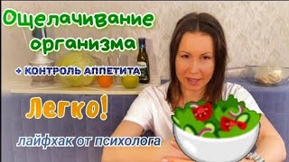 Зелёная таблетка   лёгкий переход на #пп Ощелачивание организма + Контроль аппетита