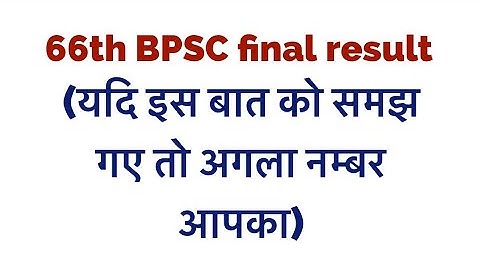 66th BPSC final result ; (Agala number aapka)