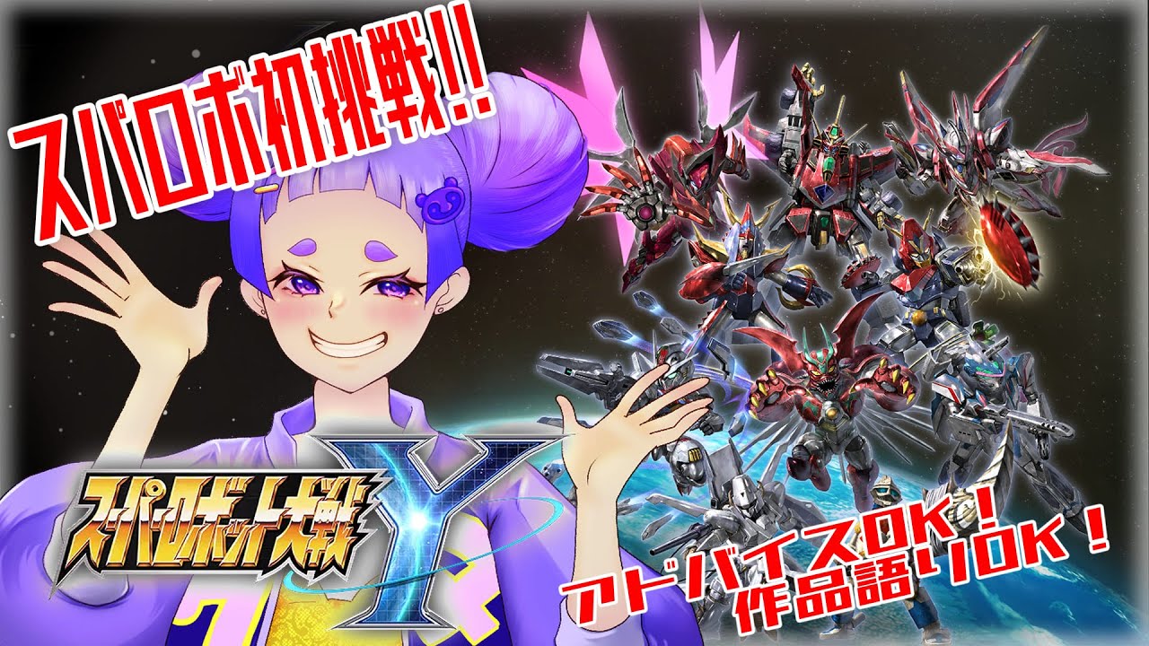 【 スパロボY 】サイドミッション進めていく！ネタバレご注意ください！【舞嶽ぽん子】