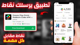 حصريا 💥تطبيق يعطيك الاف النقاط لحسابك الأميركي مجانا 😍 الحصول على نقاط التشغيل بسهولة  screenshot 4