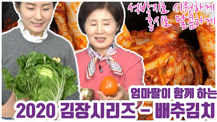 EP13-2020김장시리즈-배추김치) 오래둬도 시원하고 감칠맛나는 배추김치! 비밀은 바로 무에 있습니다. 이종임 스타일 배추김치! 올해는 딸과 함께 만들어 봤어요!