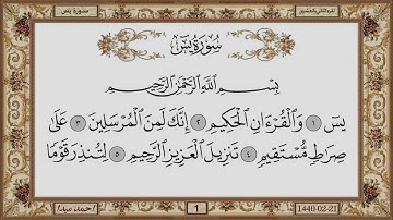 سورة  يس  بصوت الشيخ حسن صالح 036