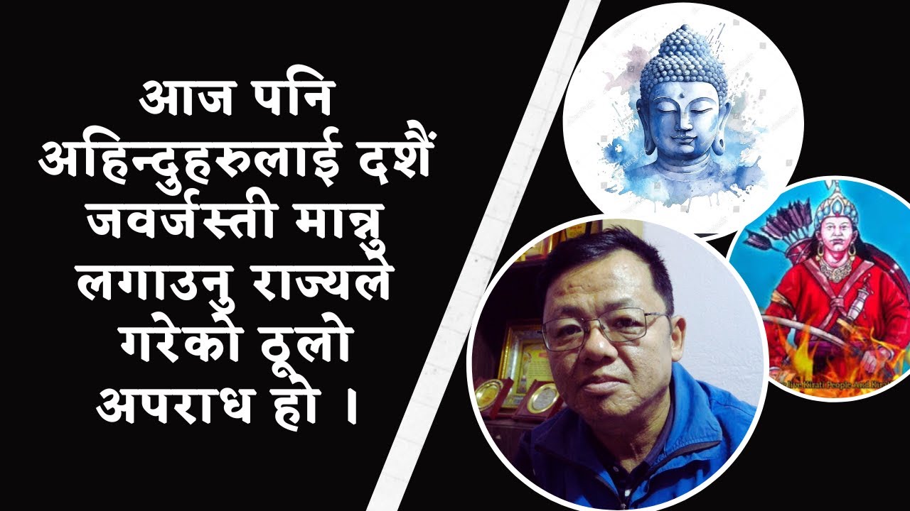 Indigenous peoples in Nepal || Limbu || Dashain  || Dashai || Kirat || Hindu || Yaseli Yonghang ||